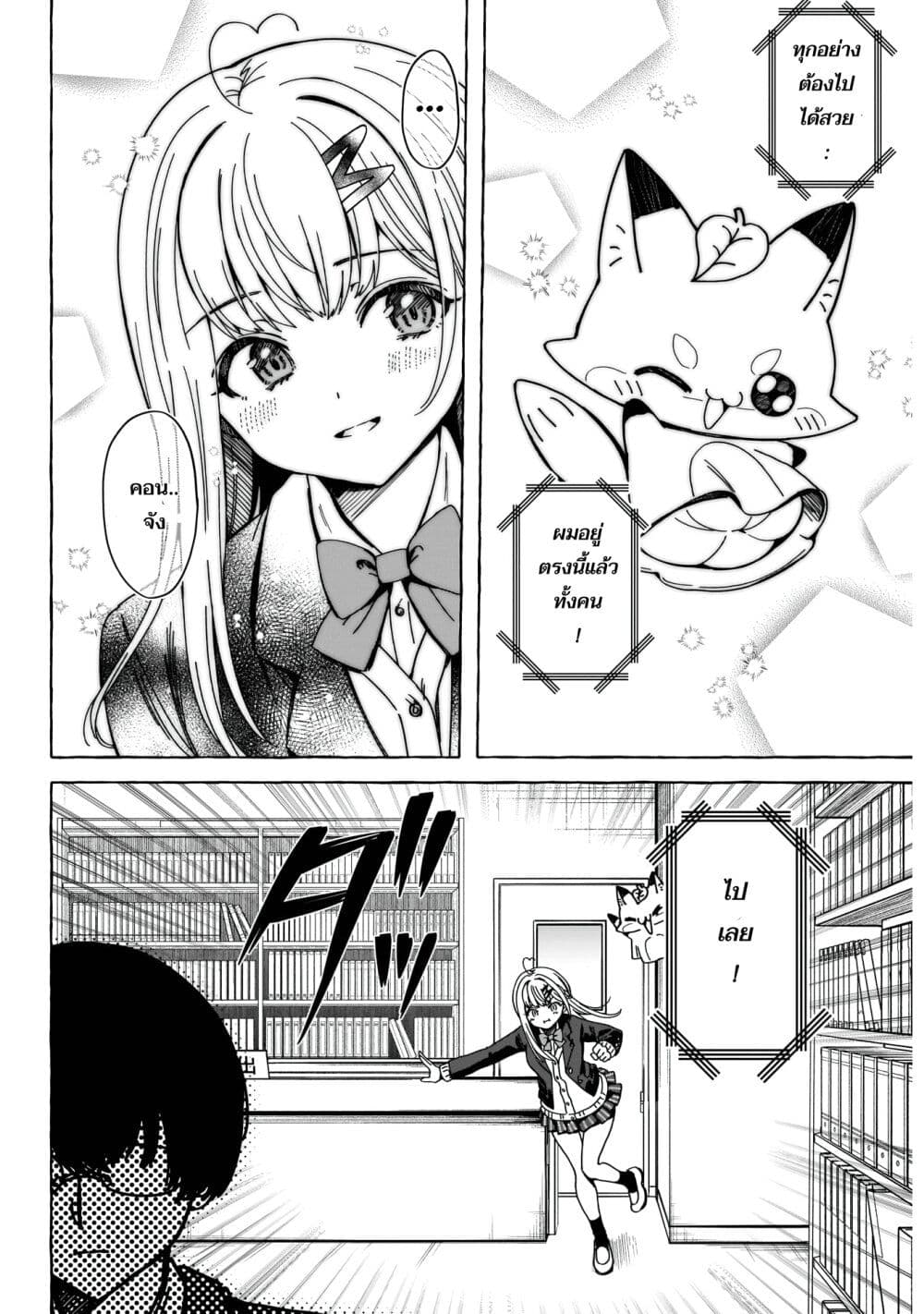 Renai Daikou page 10