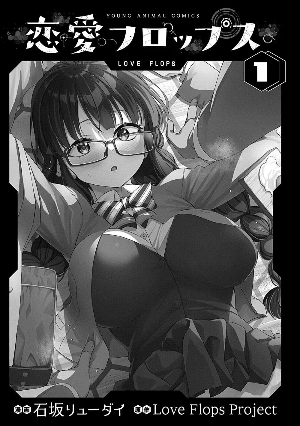 Renai Flops page 3