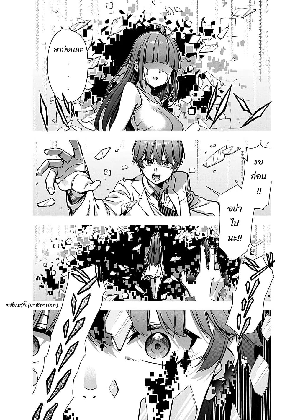 Renai Flops page 6