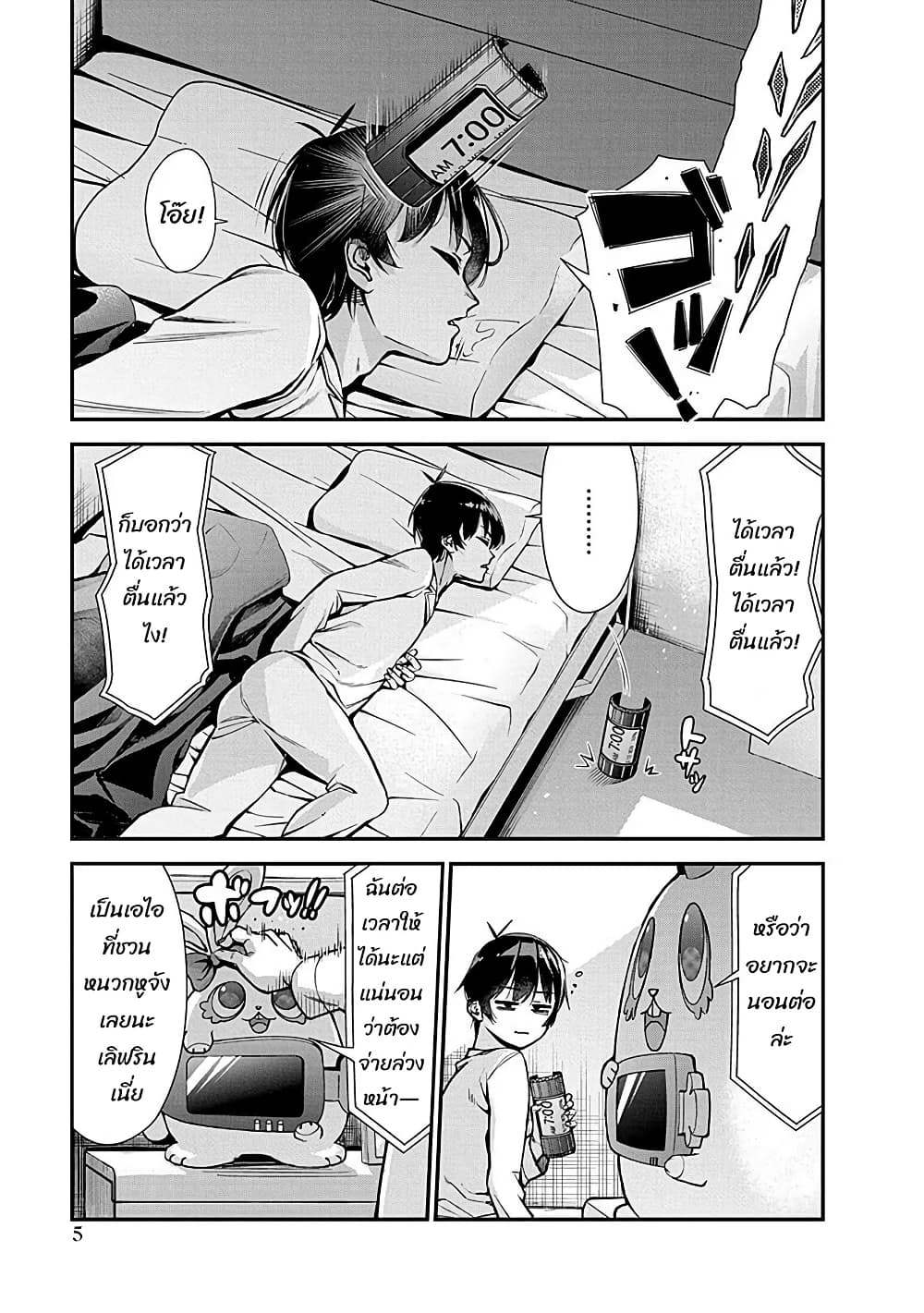 Renai Flops page 7