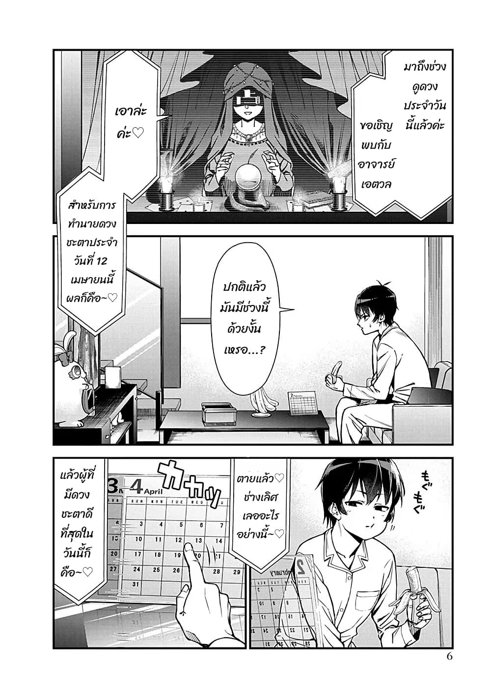 Renai Flops page 8