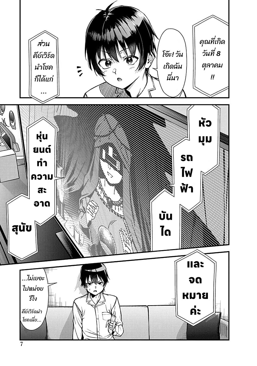 Renai Flops page 9