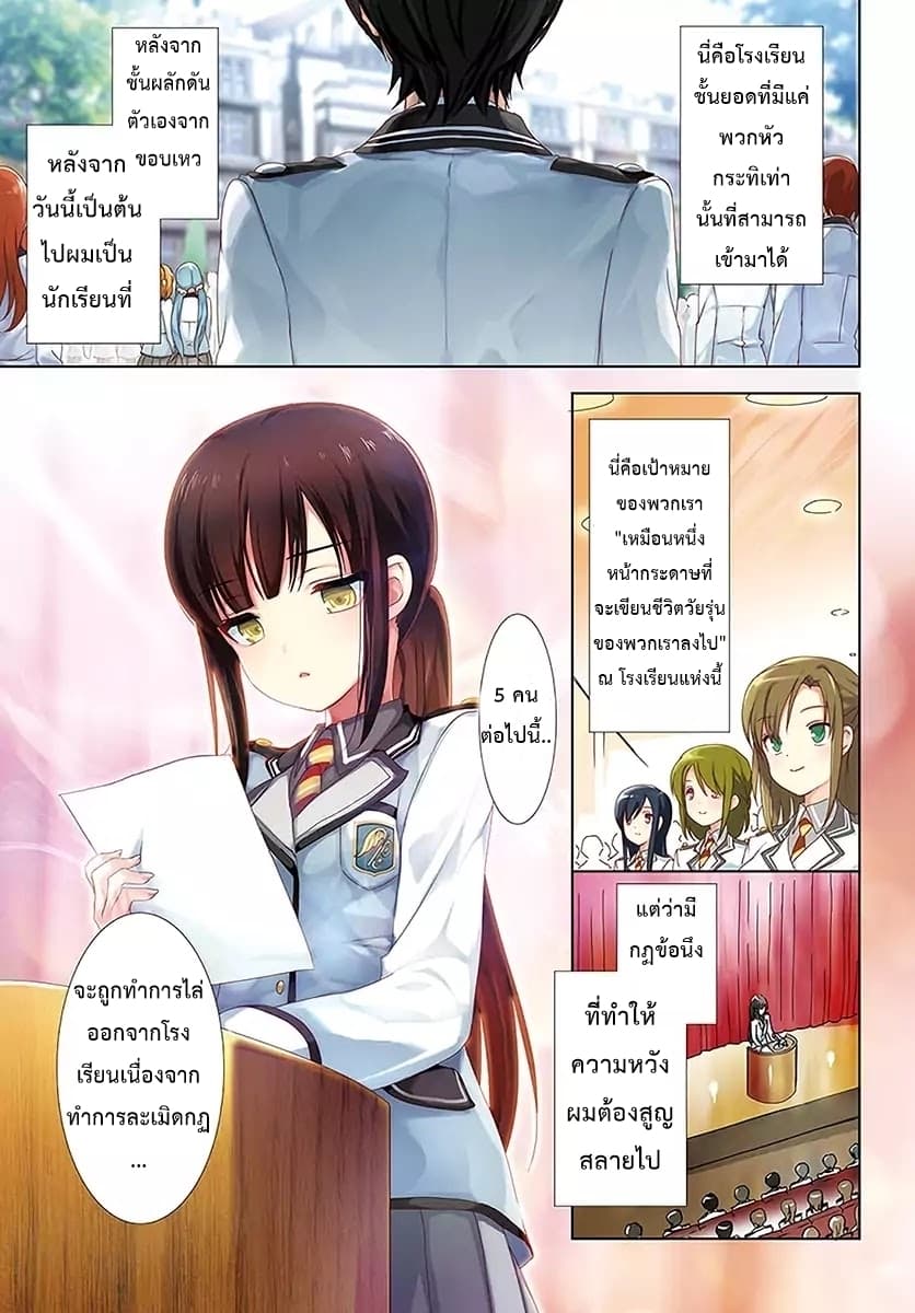 Renai Kinshi Gakuen page 1