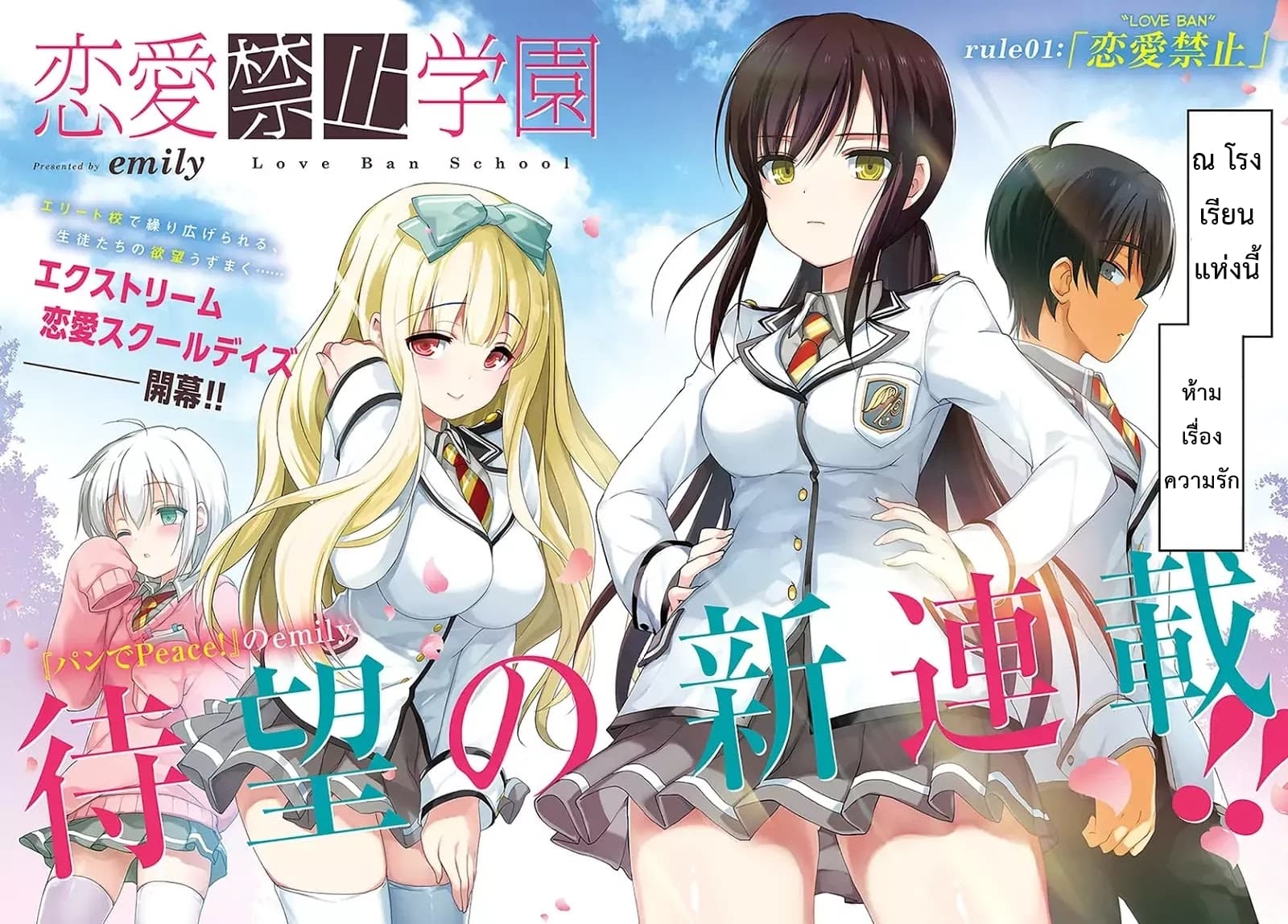 Renai Kinshi Gakuen page 2