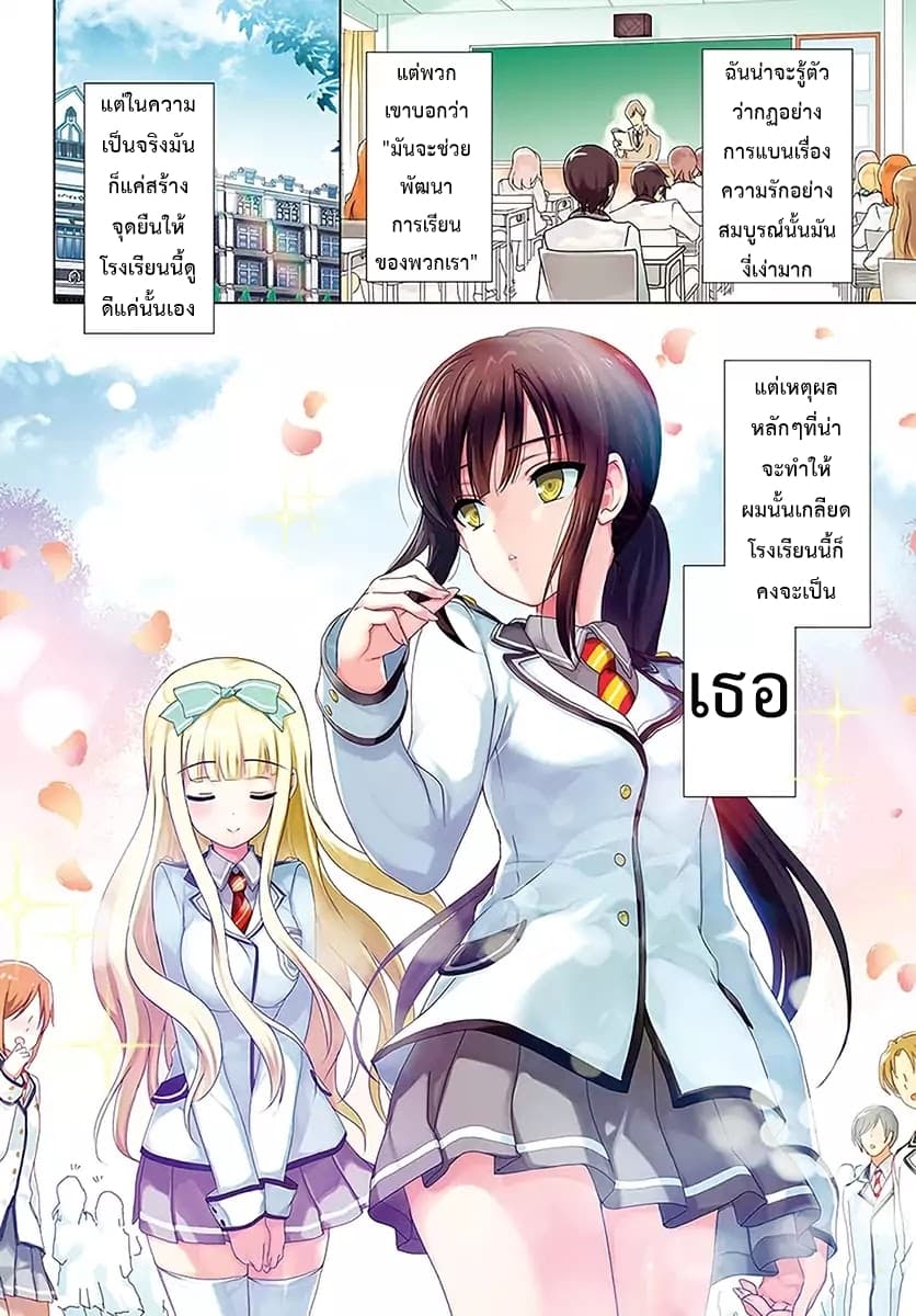 Renai Kinshi Gakuen page 3