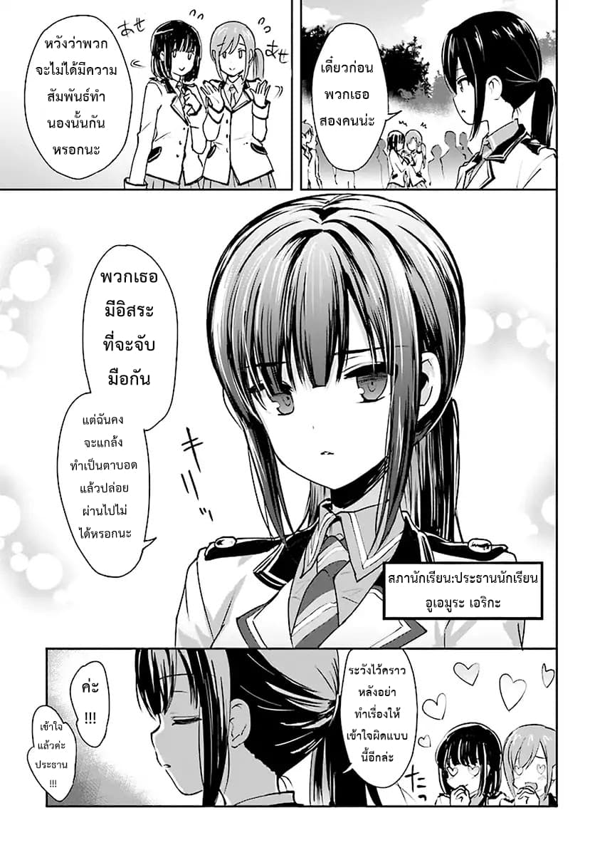 Renai Kinshi Gakuen page 4