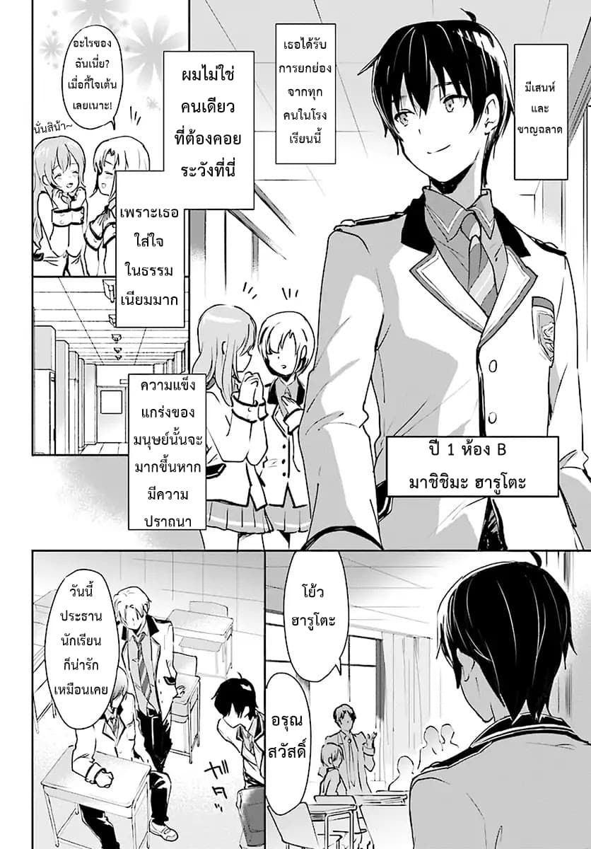 Renai Kinshi Gakuen page 5