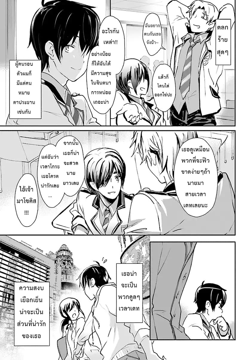 Renai Kinshi Gakuen page 6