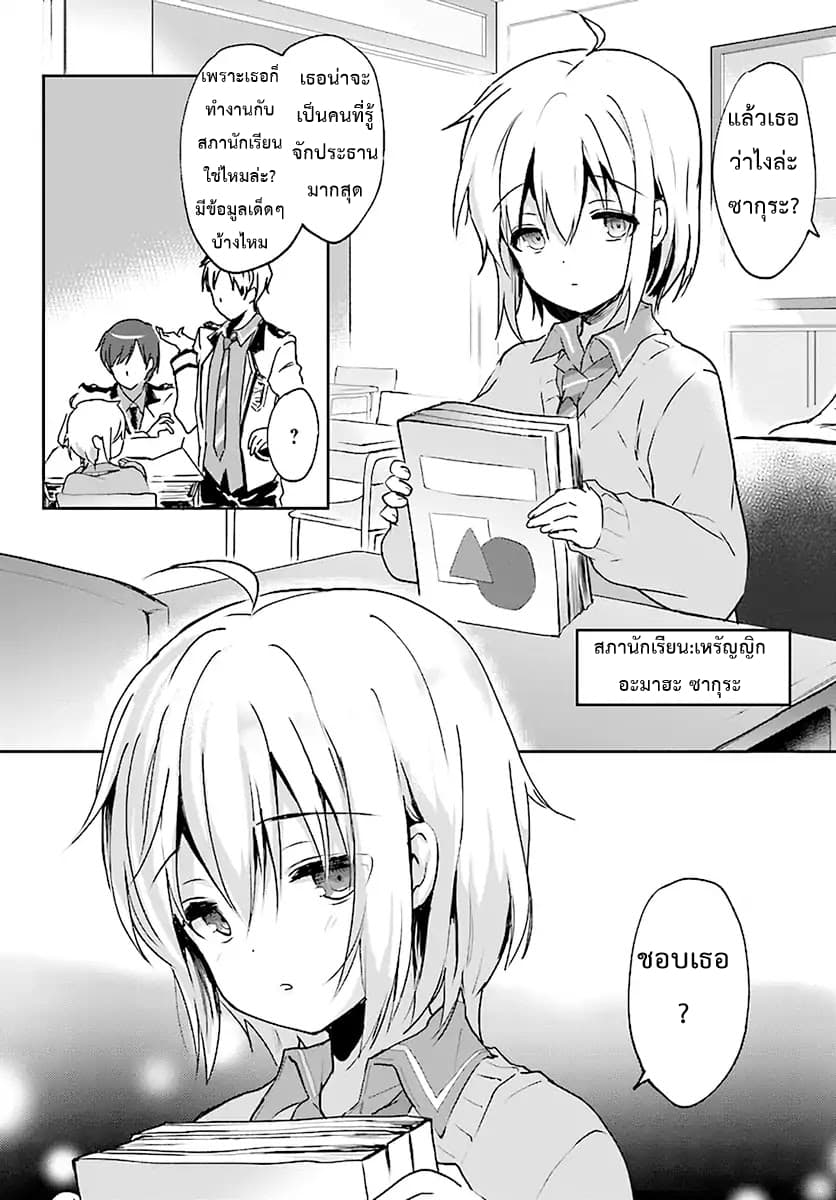 Renai Kinshi Gakuen page 7