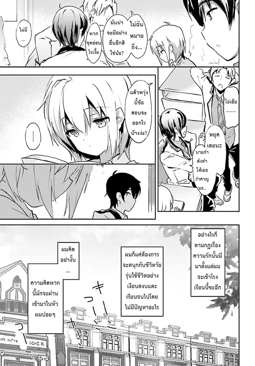 Renai Kinshi Gakuen page 8