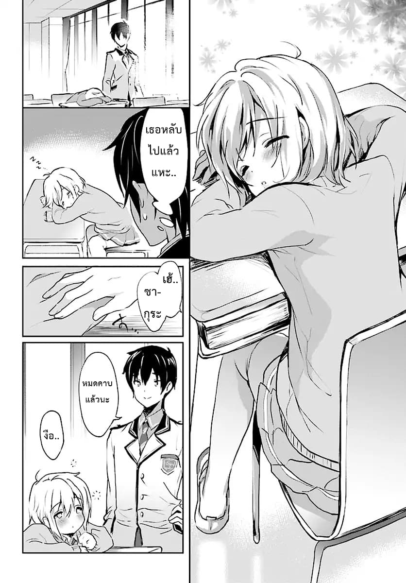 Renai Kinshi Gakuen page 9