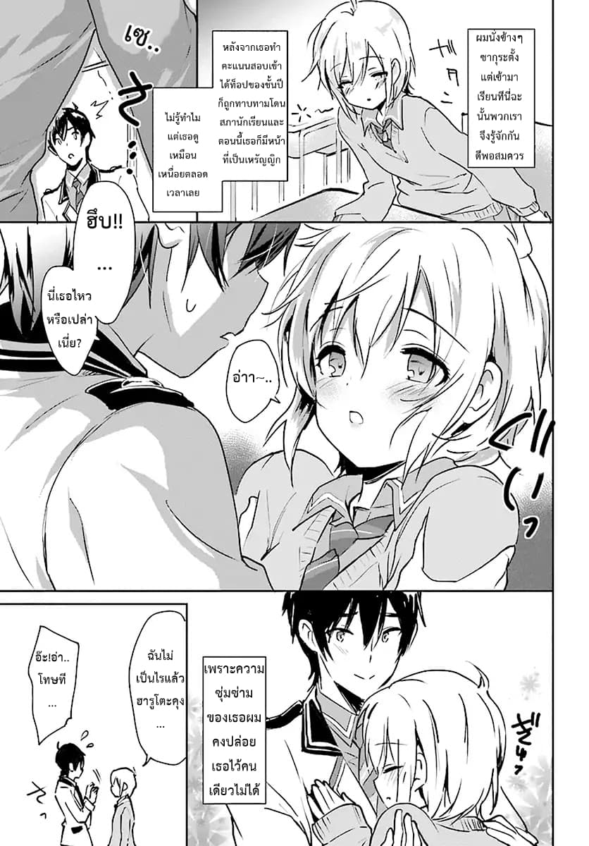 Renai Kinshi Gakuen page 10