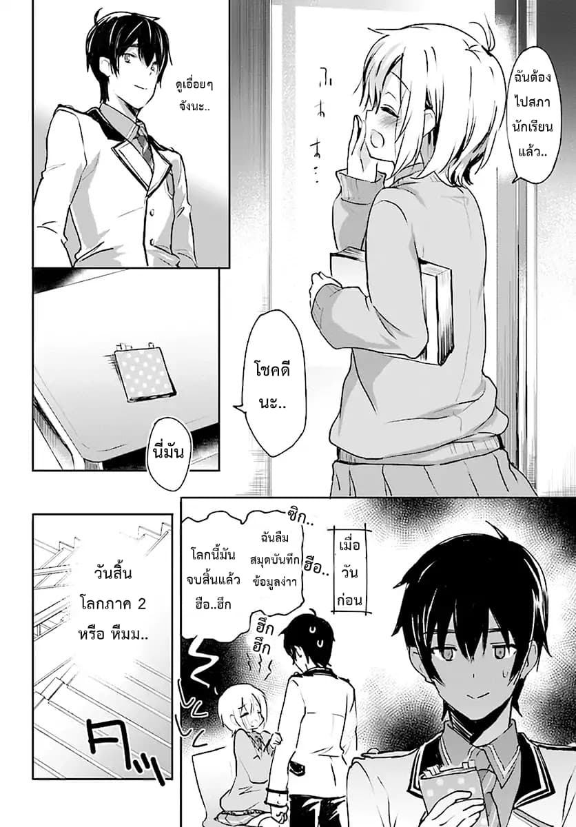 Renai Kinshi Gakuen page 11