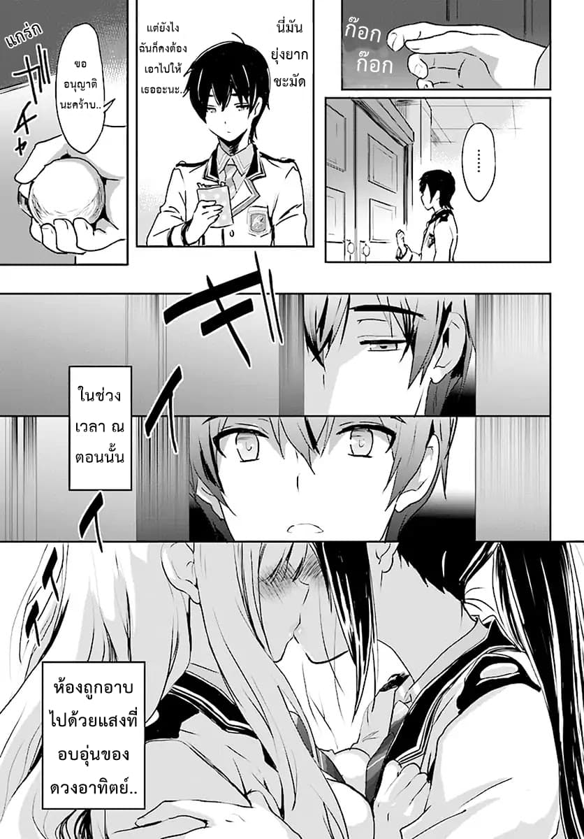 Renai Kinshi Gakuen page 12