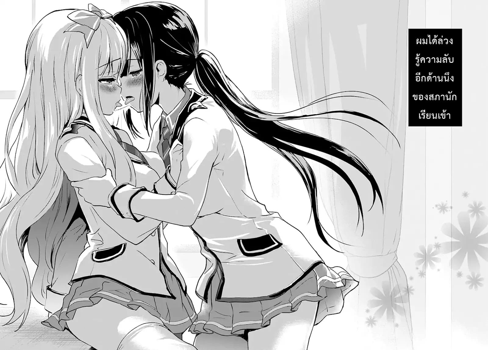 Renai Kinshi Gakuen page 13