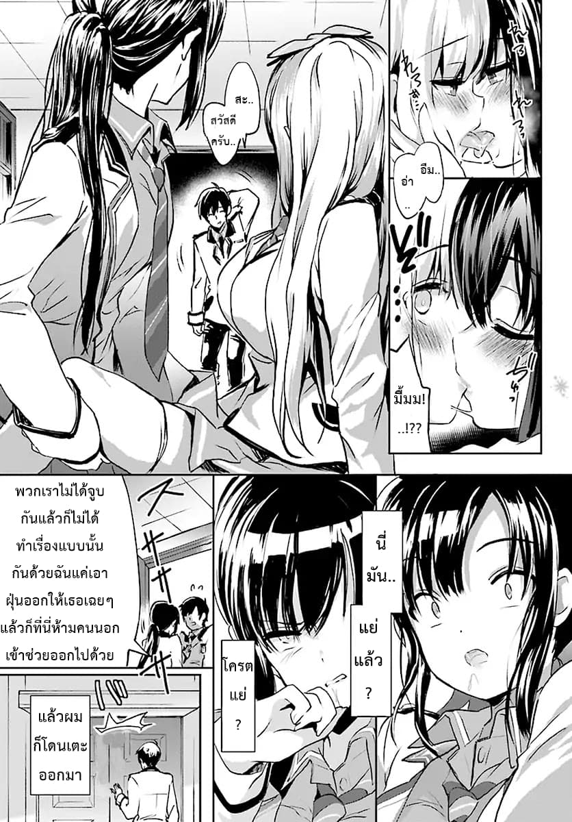 Renai Kinshi Gakuen page 15