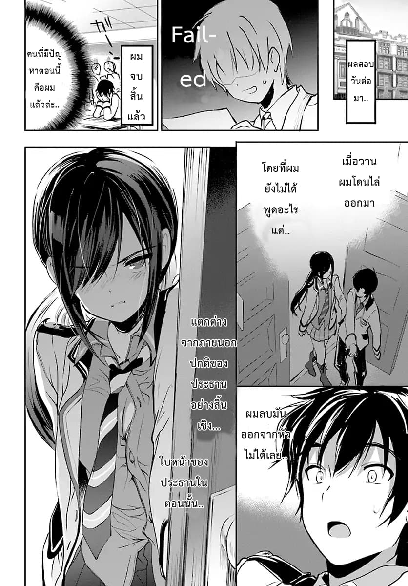 Renai Kinshi Gakuen page 16