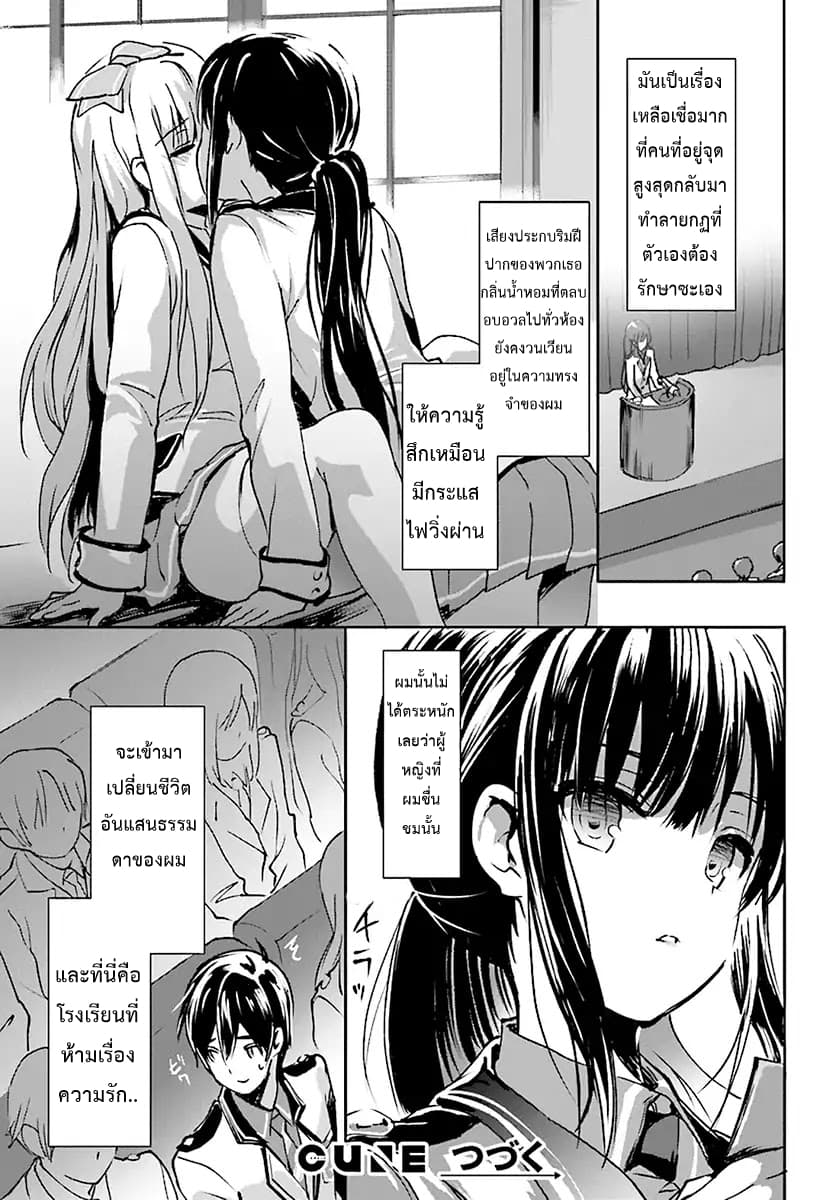 Renai Kinshi Gakuen page 17