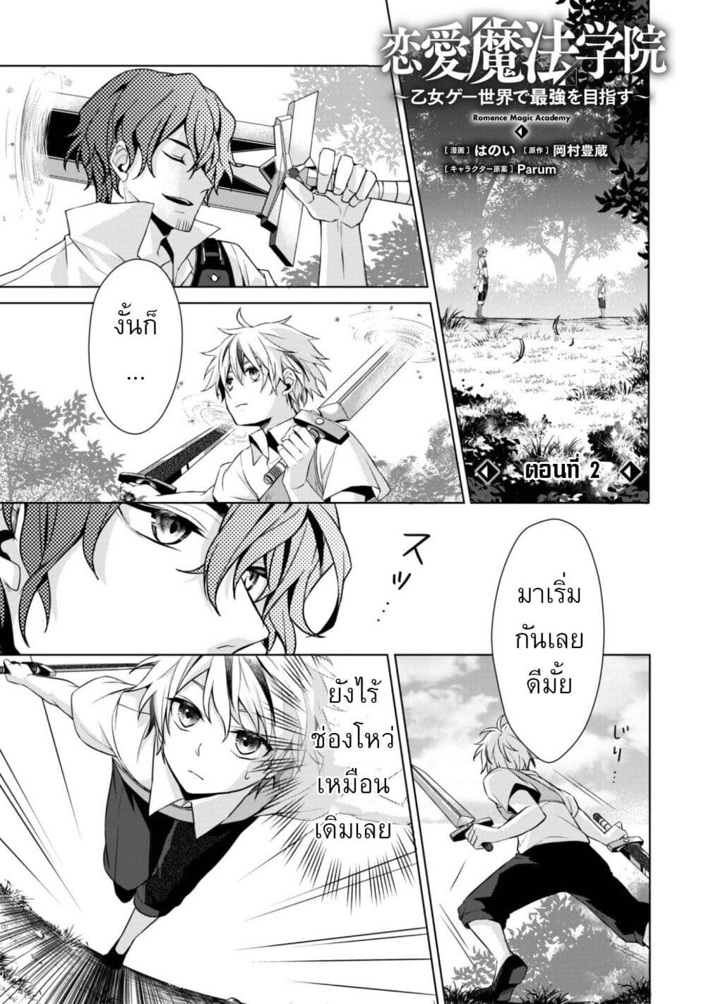 Ren'ai Mahou Gakuin: Otome Game Sekai de Saikyou o Mezasu page 1