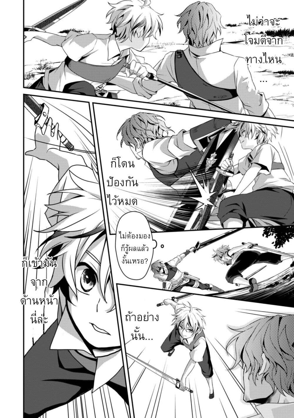 Ren'ai Mahou Gakuin: Otome Game Sekai de Saikyou o Mezasu page 2