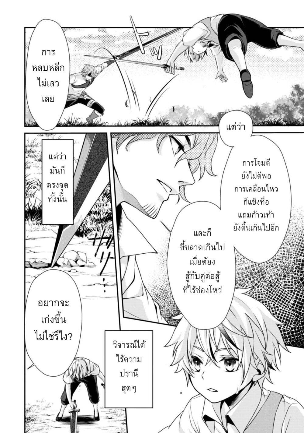 Ren'ai Mahou Gakuin: Otome Game Sekai de Saikyou o Mezasu page 4