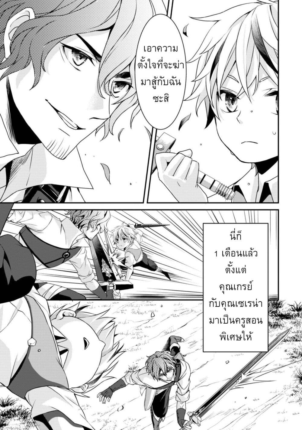 Ren'ai Mahou Gakuin: Otome Game Sekai de Saikyou o Mezasu page 5