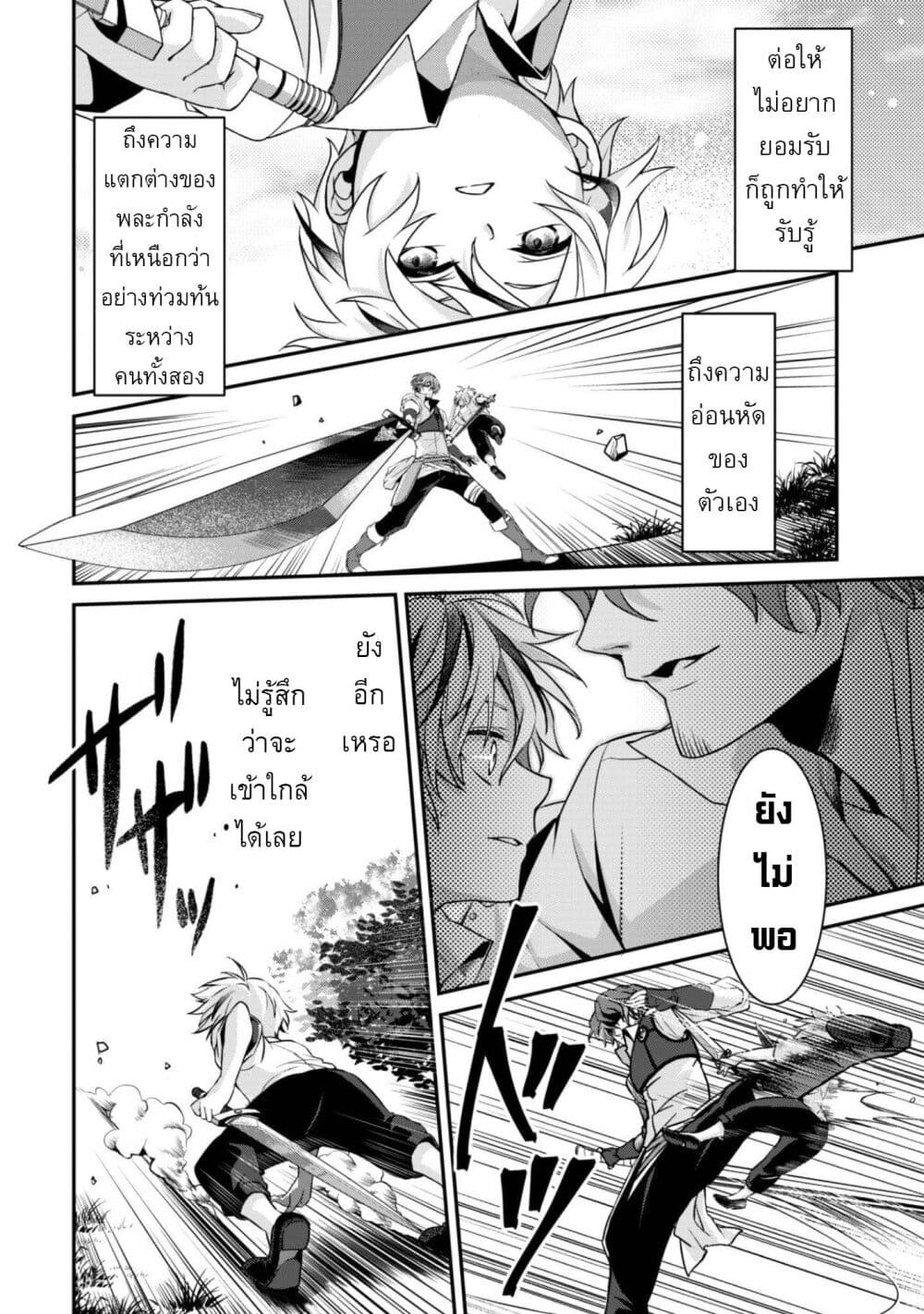 Ren'ai Mahou Gakuin: Otome Game Sekai de Saikyou o Mezasu page 6