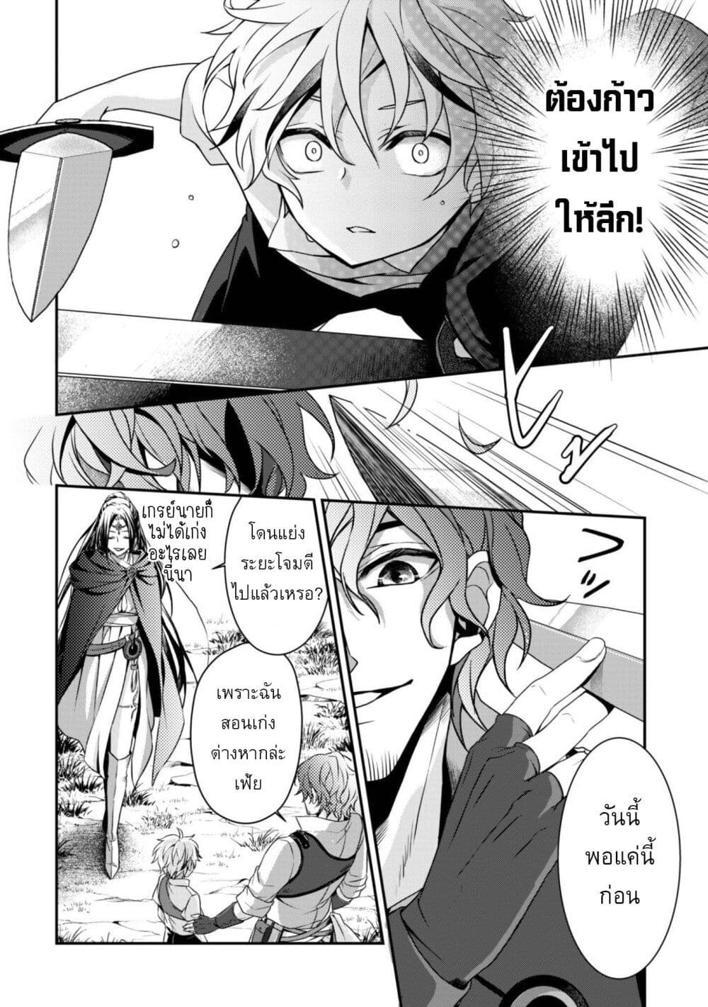 Ren'ai Mahou Gakuin: Otome Game Sekai de Saikyou o Mezasu page 8