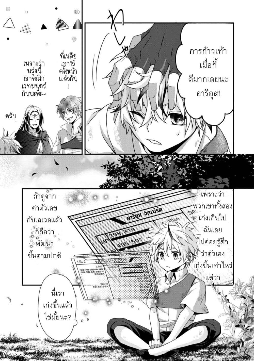Ren'ai Mahou Gakuin: Otome Game Sekai de Saikyou o Mezasu page 9