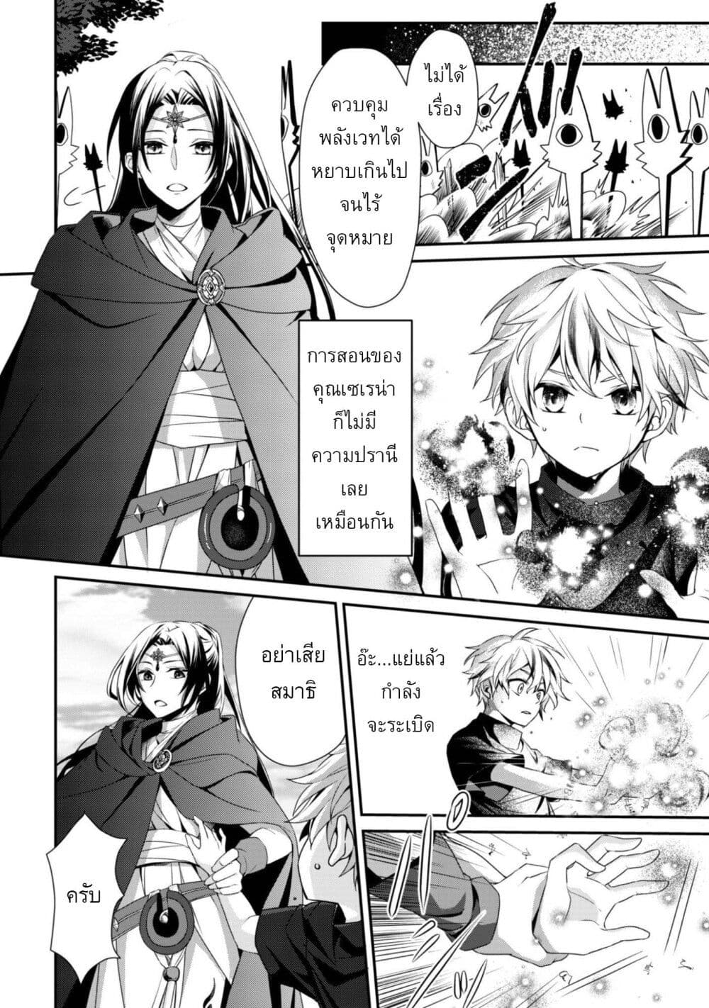 Ren'ai Mahou Gakuin: Otome Game Sekai de Saikyou o Mezasu page 10