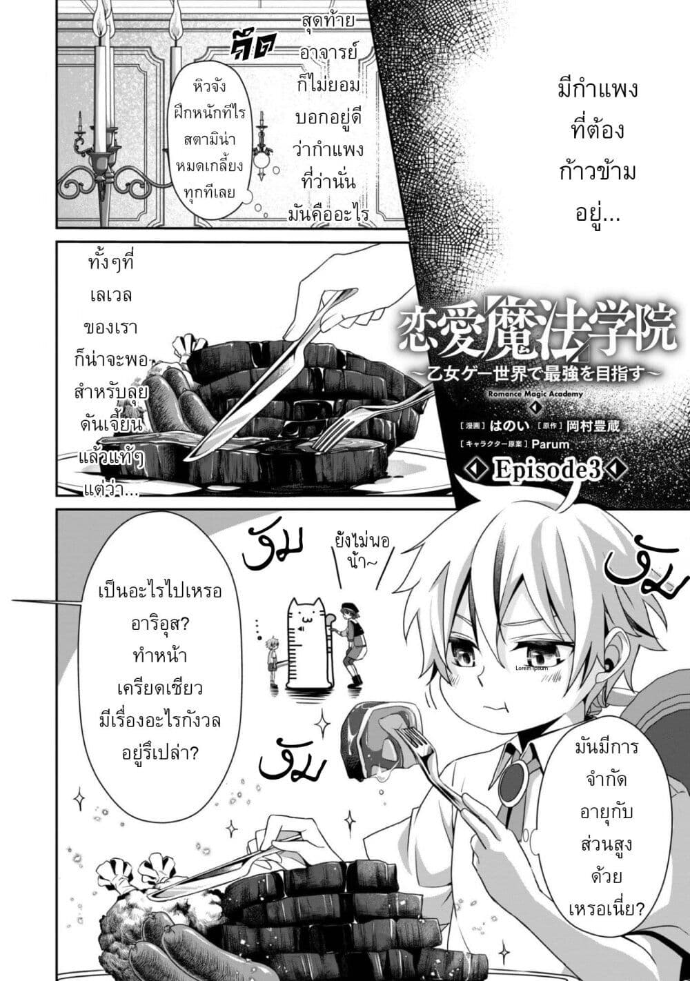 Ren'ai Mahou Gakuin: Otome Game Sekai de Saikyou o Mezasu page 1