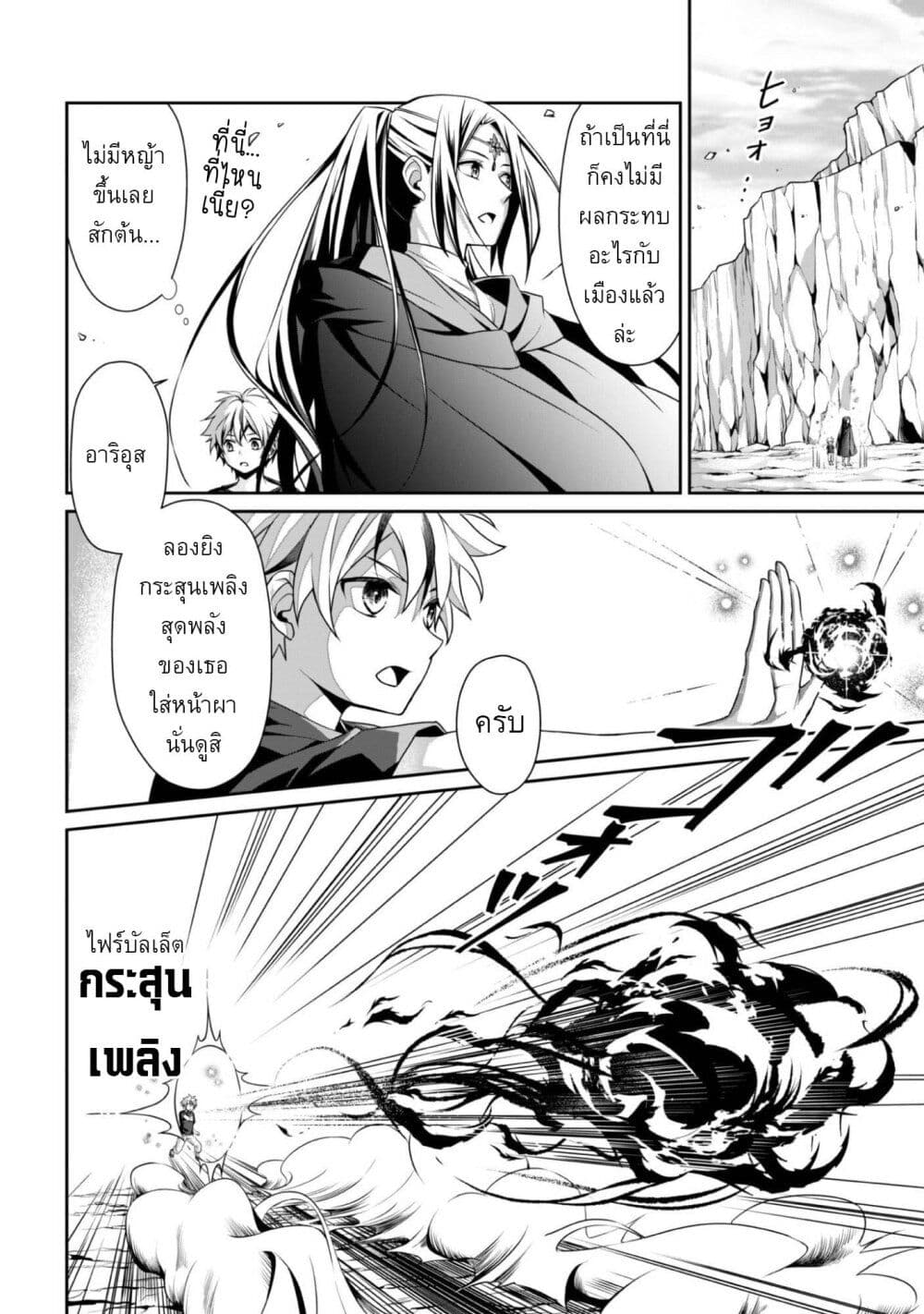 Ren'ai Mahou Gakuin: Otome Game Sekai de Saikyou o Mezasu page 4