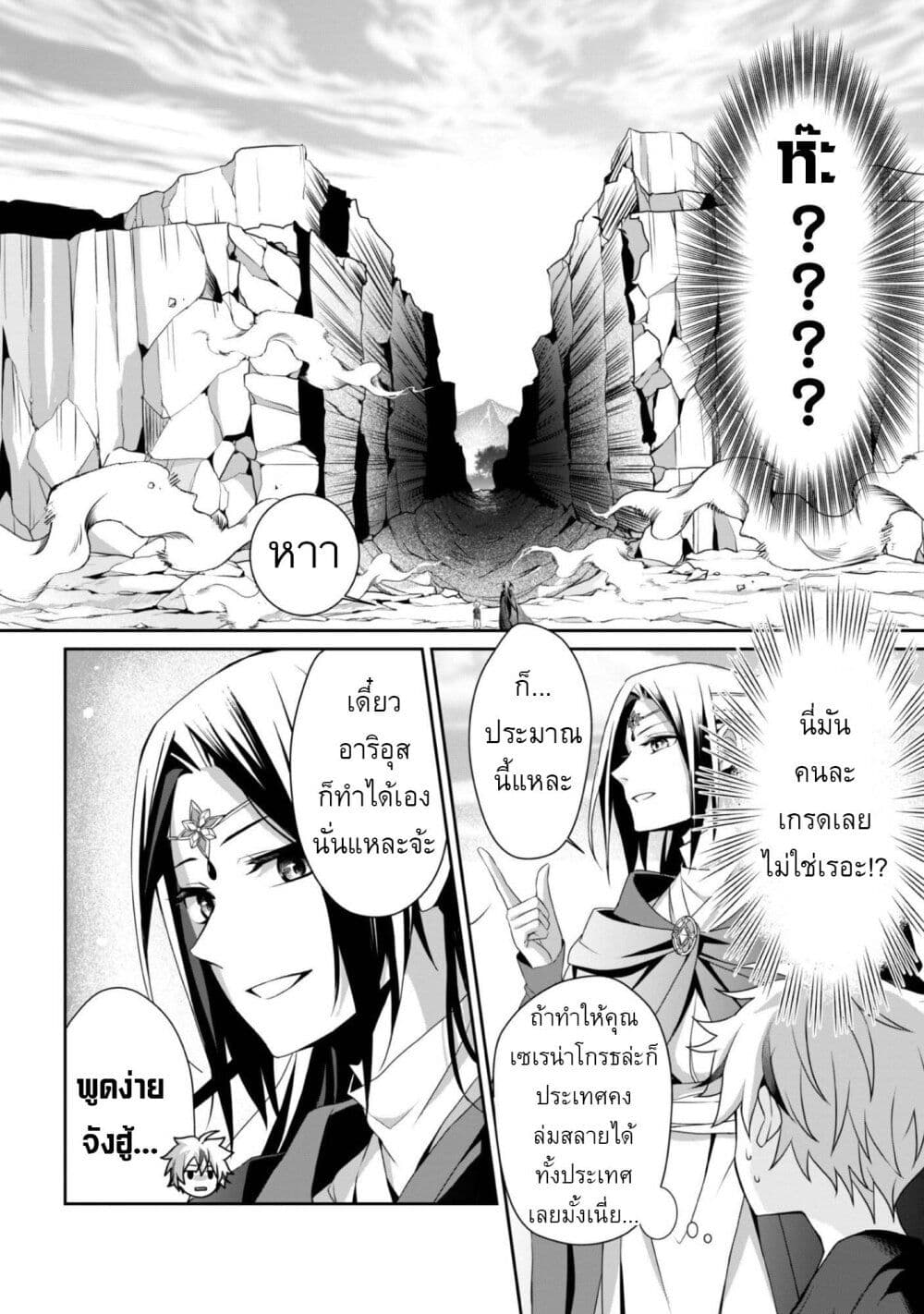 Ren'ai Mahou Gakuin: Otome Game Sekai de Saikyou o Mezasu page 6