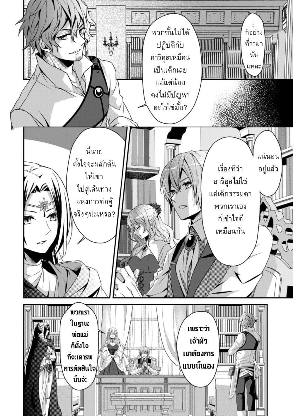 Ren'ai Mahou Gakuin: Otome Game Sekai de Saikyou o Mezasu page 10