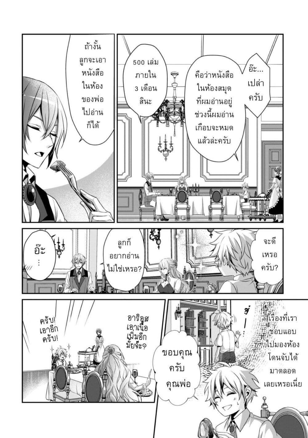 Ren'ai Mahou Gakuin: Otome Game Sekai de Saikyou o Mezasu page 2