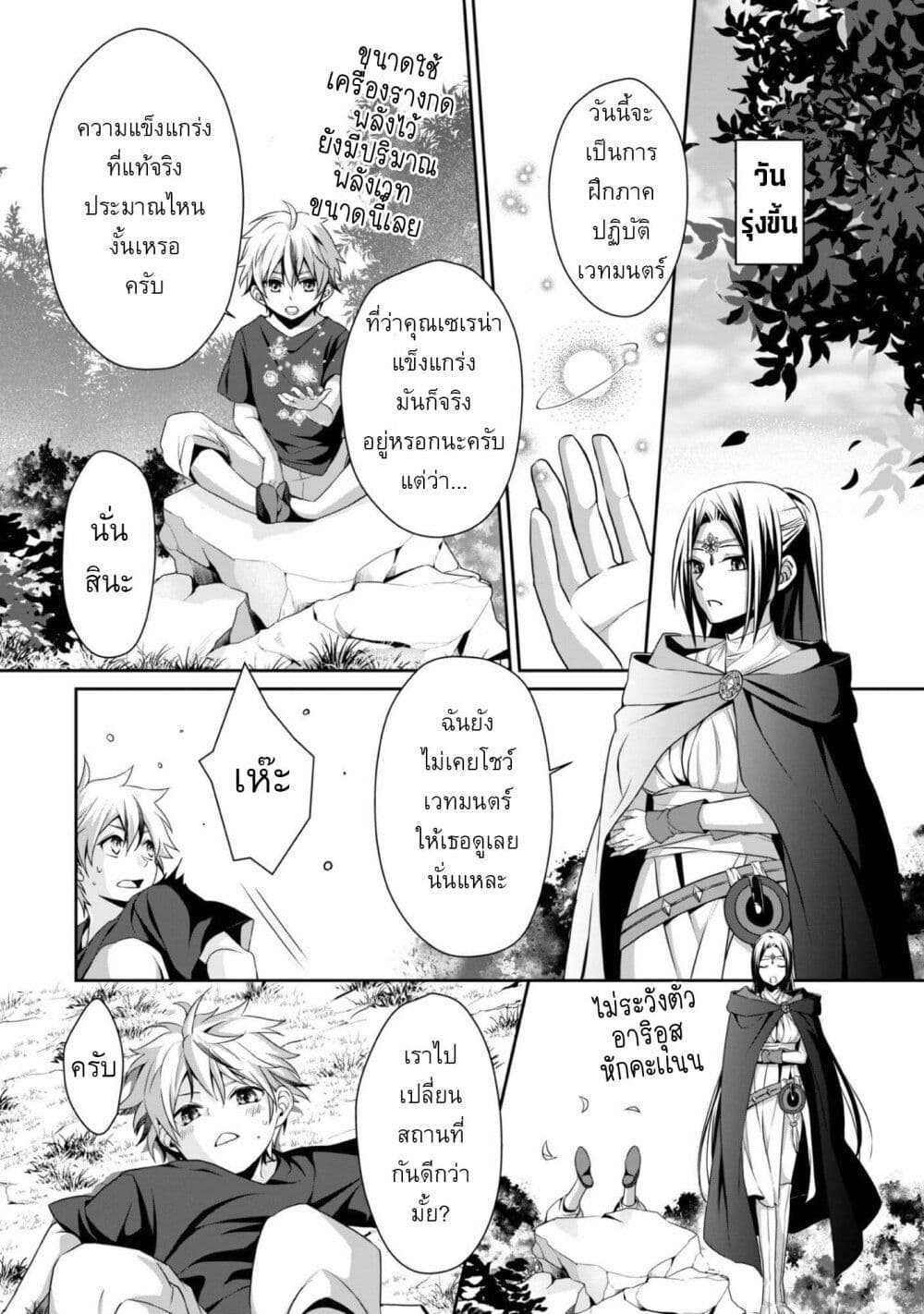 Ren'ai Mahou Gakuin: Otome Game Sekai de Saikyou o Mezasu page 3