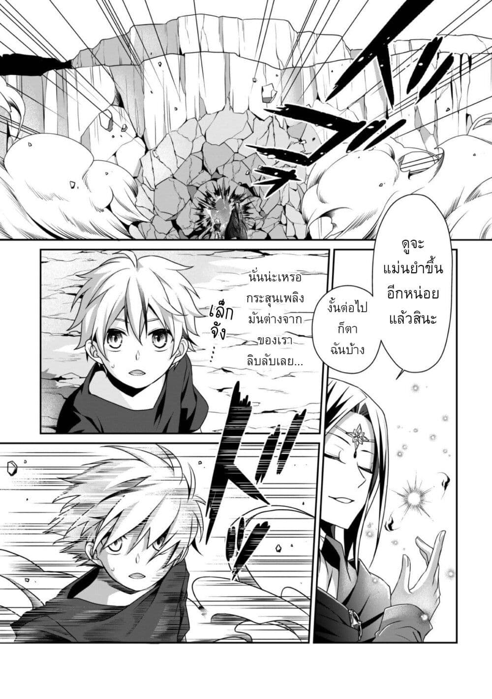 Ren'ai Mahou Gakuin: Otome Game Sekai de Saikyou o Mezasu page 5
