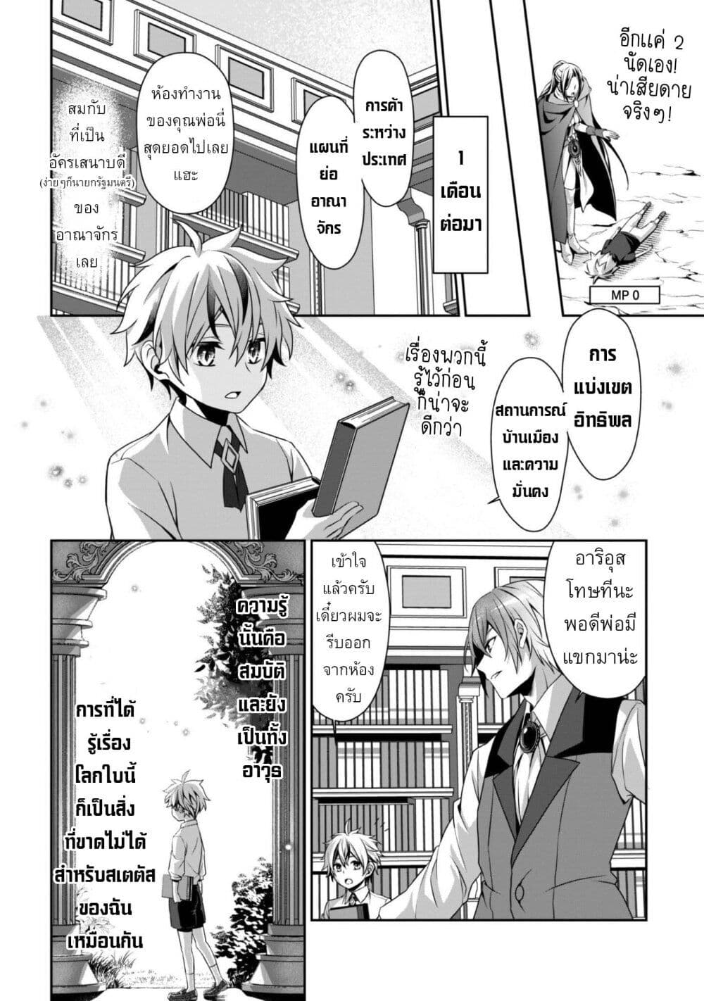 Ren'ai Mahou Gakuin: Otome Game Sekai de Saikyou o Mezasu page 8