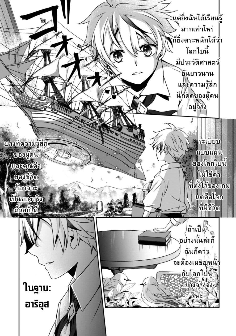 Ren'ai Mahou Gakuin: Otome Game Sekai de Saikyou o Mezasu page 9
