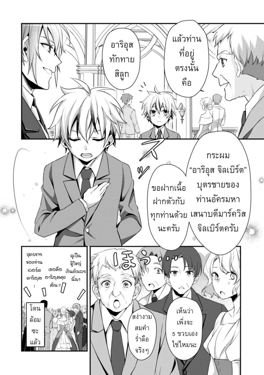 Ren'ai Mahou Gakuin: Otome Game Sekai de Saikyou o Mezasu page 2