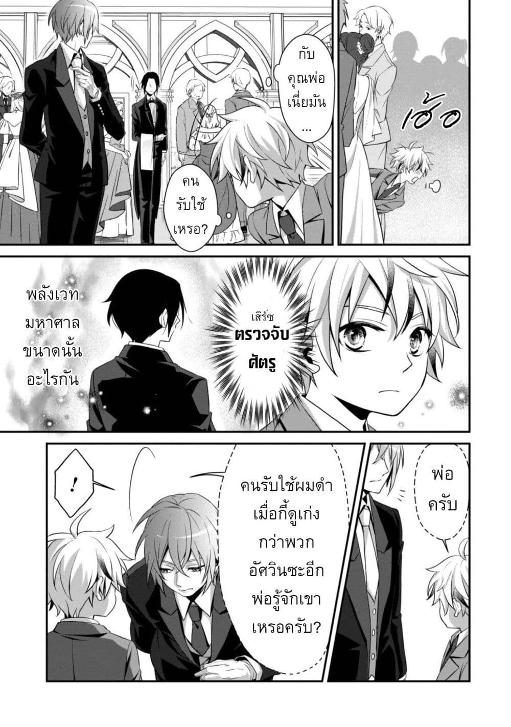 Ren'ai Mahou Gakuin: Otome Game Sekai de Saikyou o Mezasu page 3