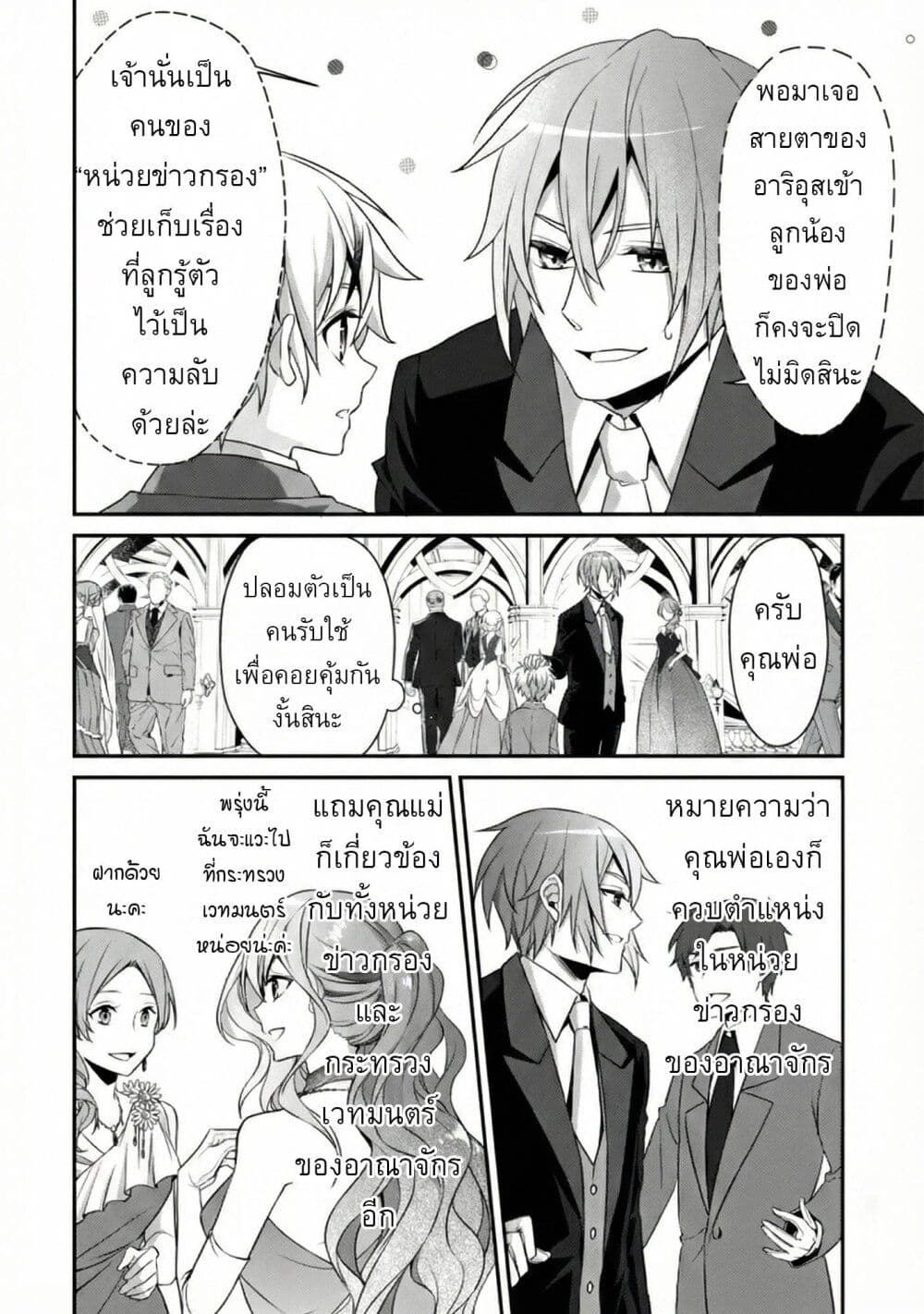 Ren'ai Mahou Gakuin: Otome Game Sekai de Saikyou o Mezasu page 4