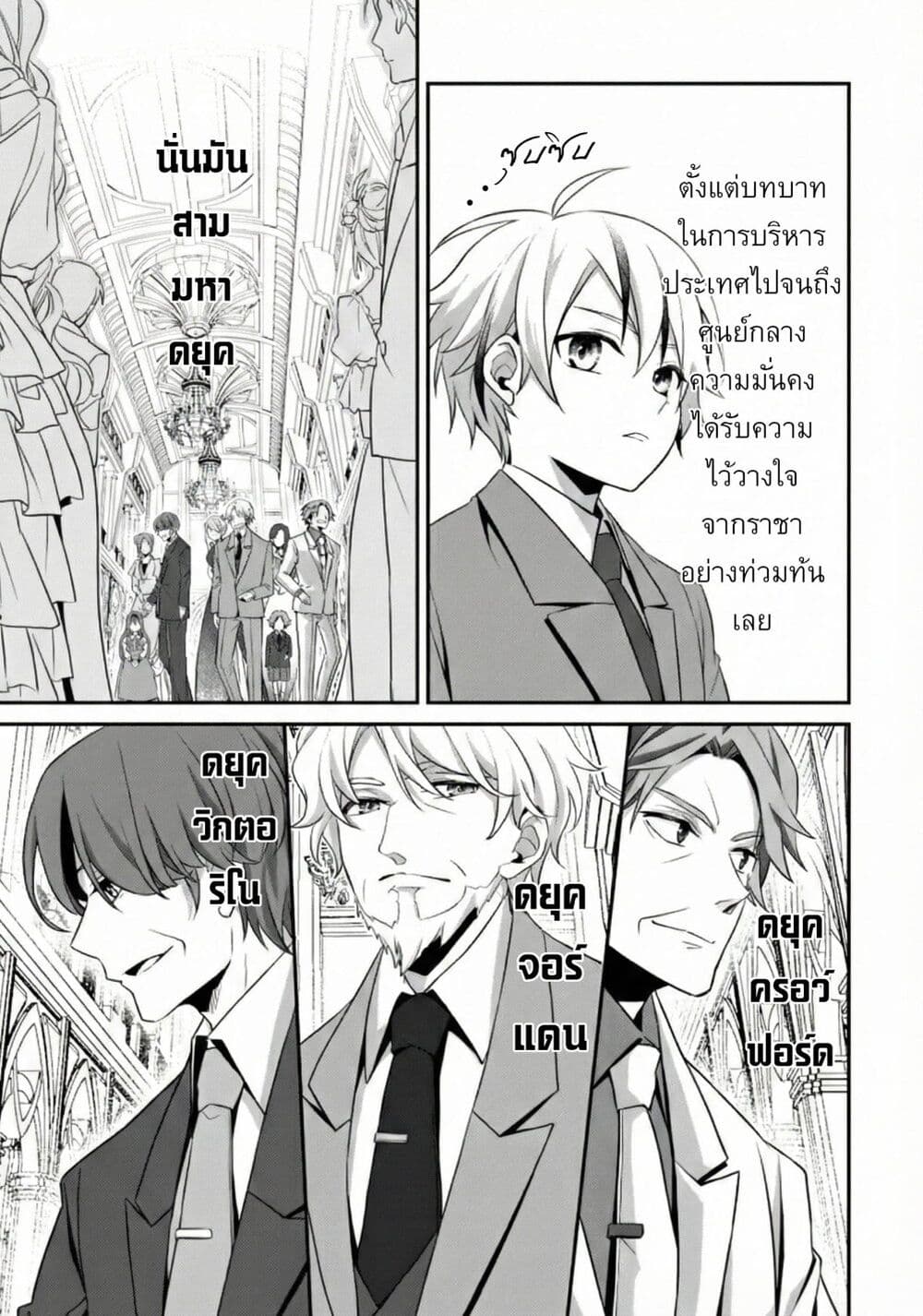 Ren'ai Mahou Gakuin: Otome Game Sekai de Saikyou o Mezasu page 5