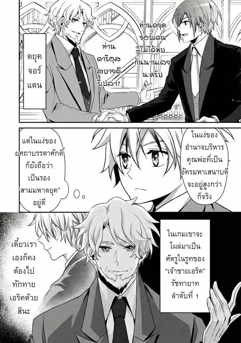 Ren'ai Mahou Gakuin: Otome Game Sekai de Saikyou o Mezasu page 6