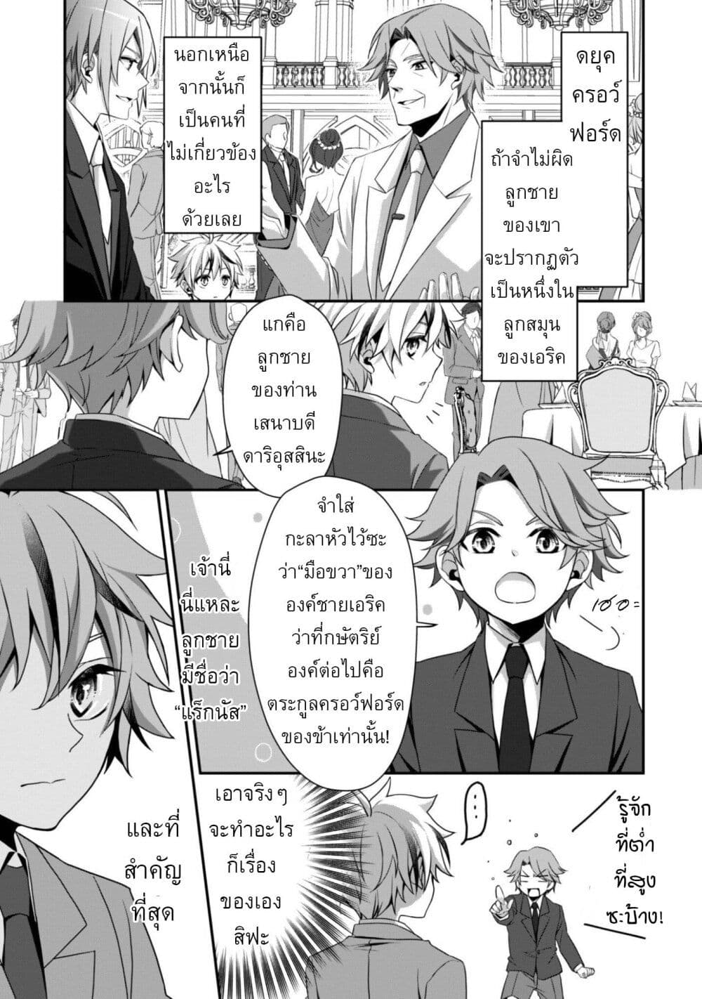 Ren'ai Mahou Gakuin: Otome Game Sekai de Saikyou o Mezasu page 7