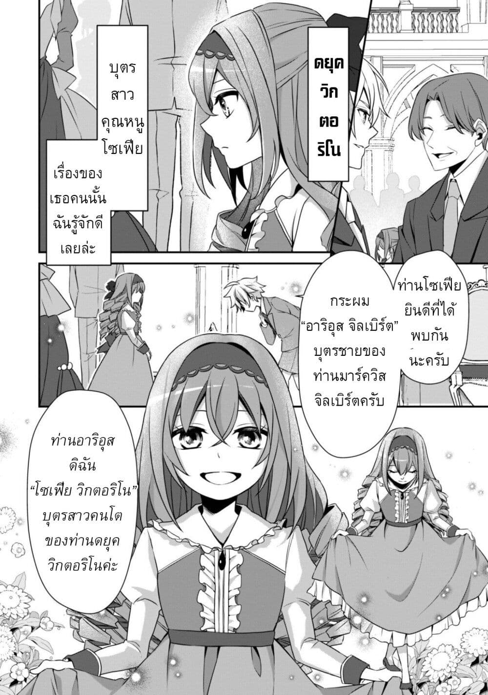 Ren'ai Mahou Gakuin: Otome Game Sekai de Saikyou o Mezasu page 8