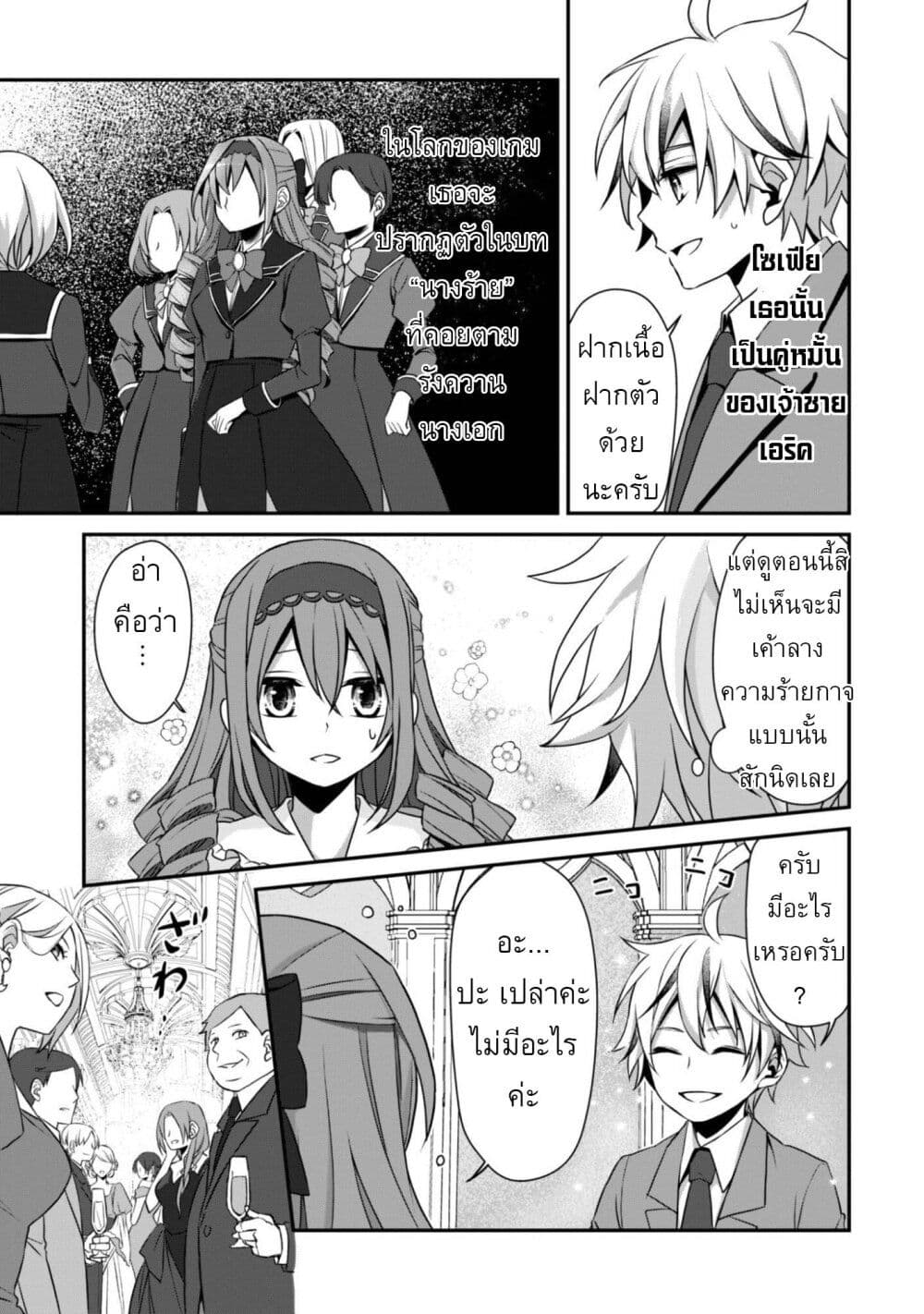 Ren'ai Mahou Gakuin: Otome Game Sekai de Saikyou o Mezasu page 9