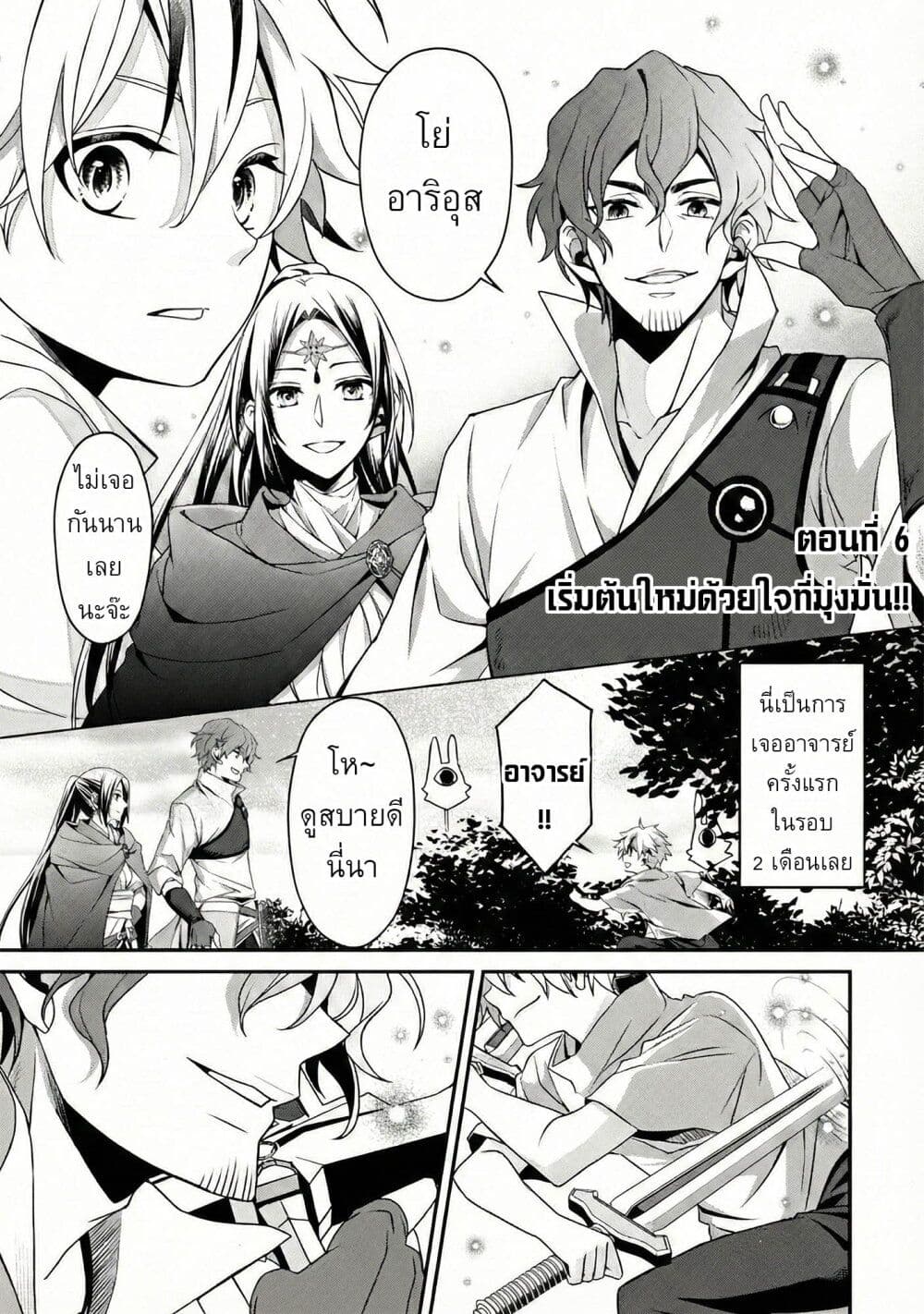 Ren'ai Mahou Gakuin: Otome Game Sekai de Saikyou o Mezasu page 1