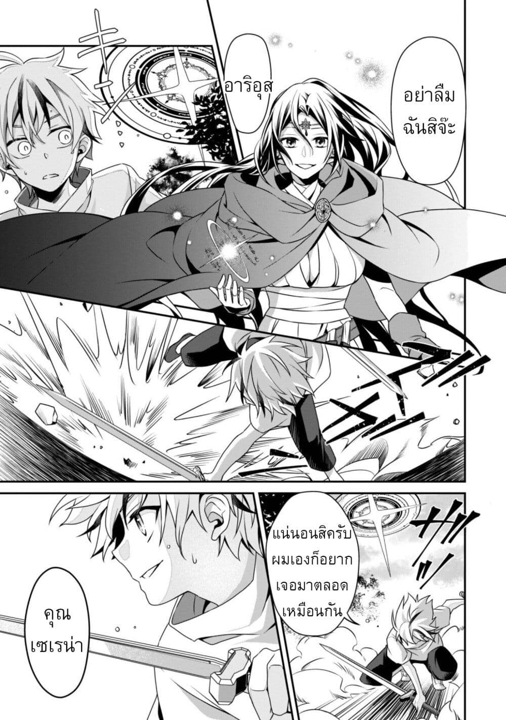 Ren'ai Mahou Gakuin: Otome Game Sekai de Saikyou o Mezasu page 3