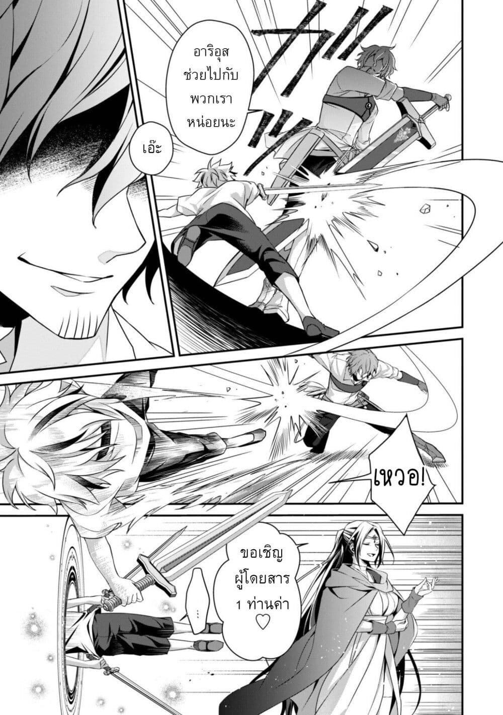 Ren'ai Mahou Gakuin: Otome Game Sekai de Saikyou o Mezasu page 5